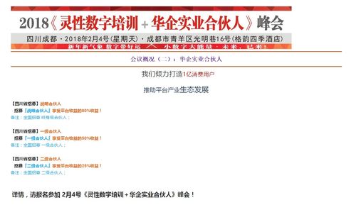 2018成都灵性数字培训峰会 华企实业合伙人与百格活动共探数字内容制作新未来